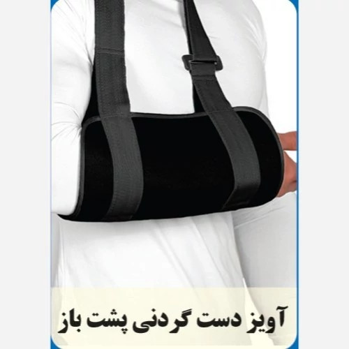 آویز دست گردنی پشت باز