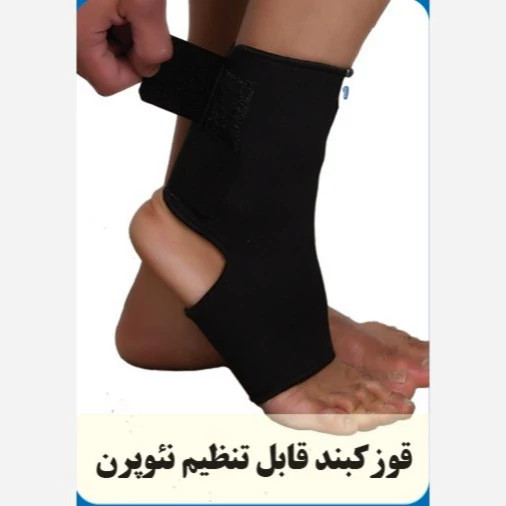 قوزکبند قابل تنظیم نئوپرن